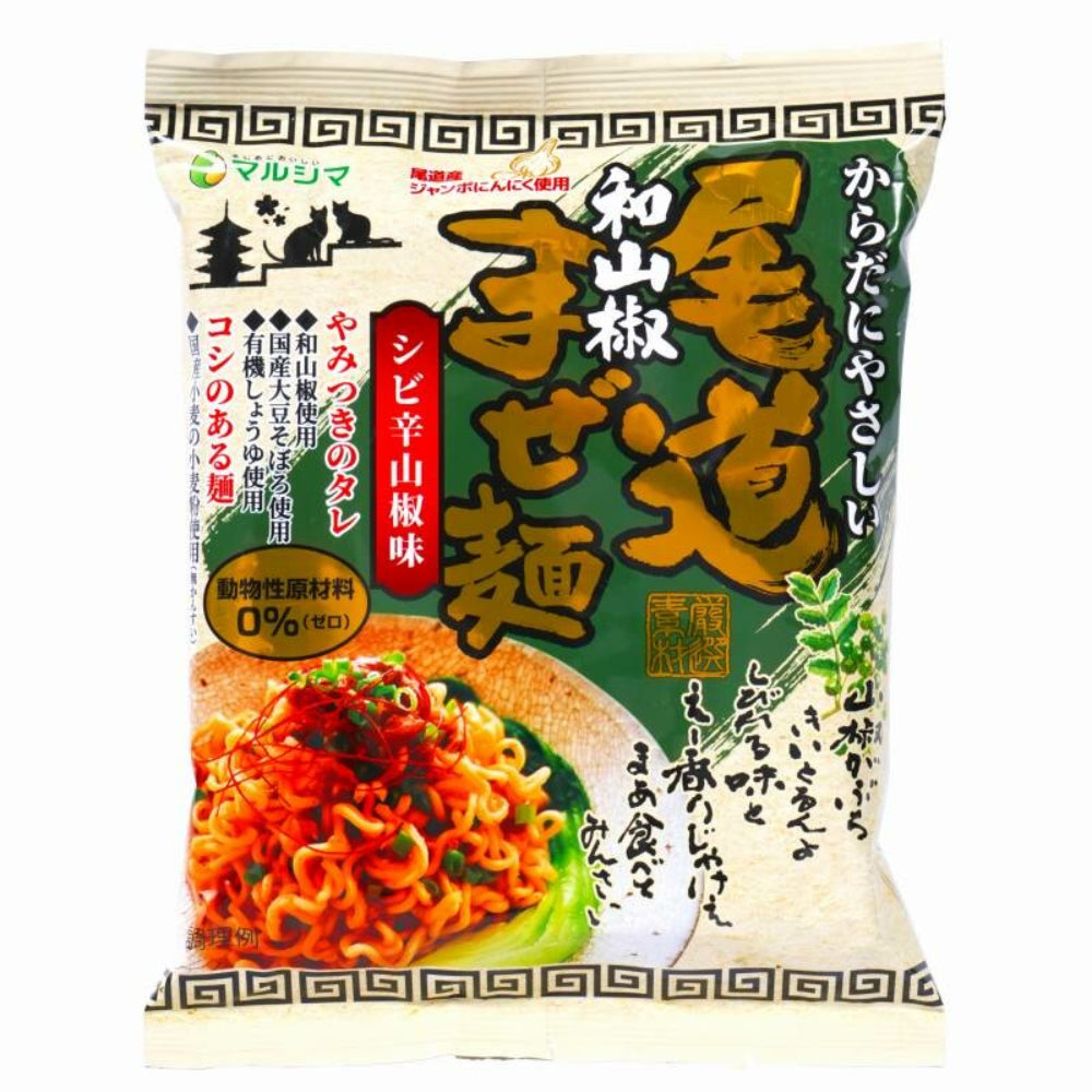 尾道和山椒乾拌麵