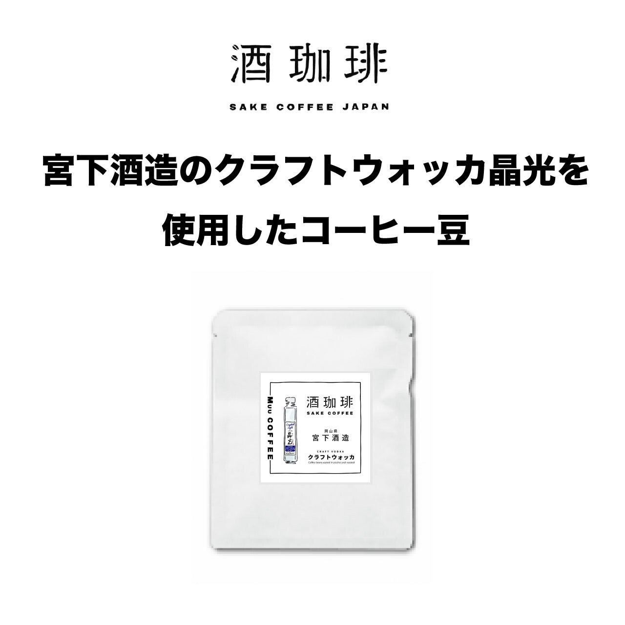 酒咖啡-晶光 精釀伏特加濾掛咖啡