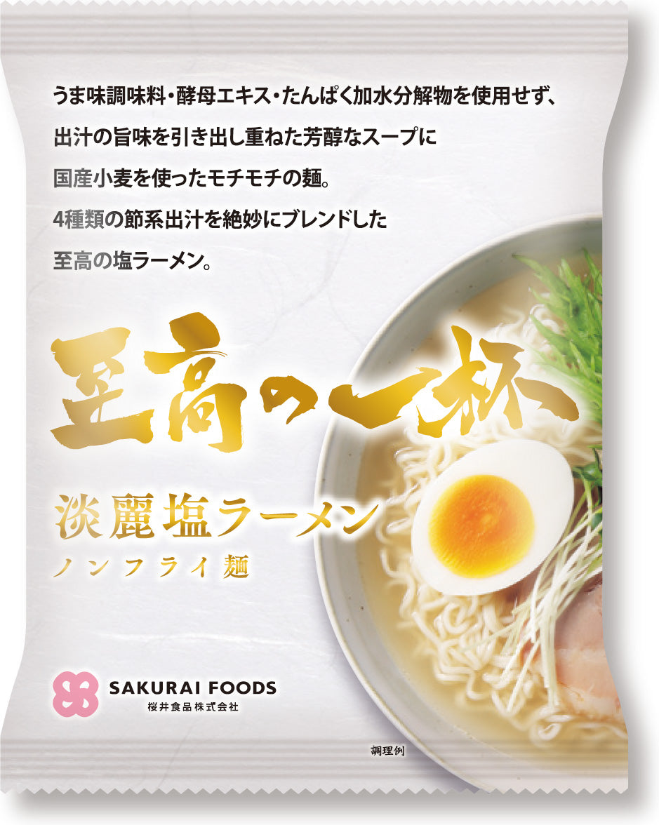 至高の一杯 淡麗鹽拉麵