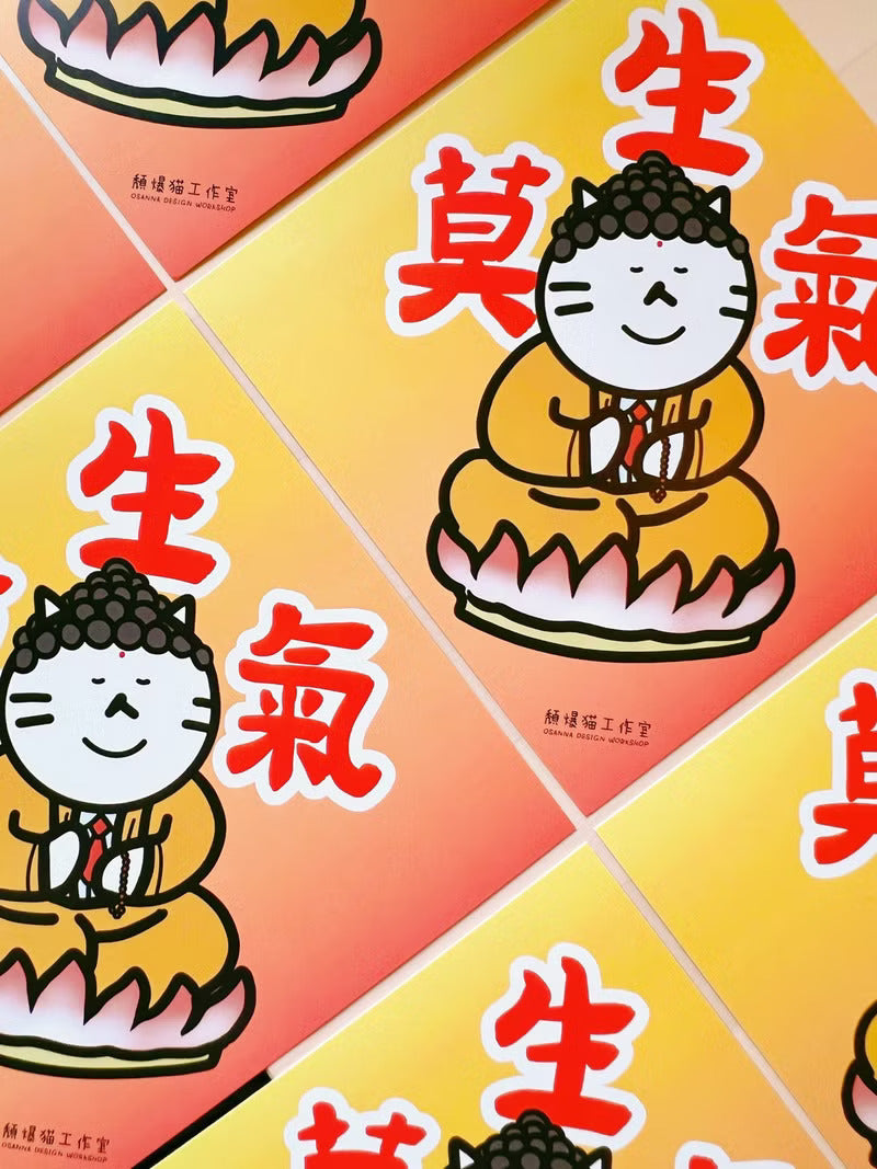 頹爆貓工作室 揮春(15X15cm)