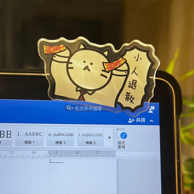 頹爆貓工作室-磁石