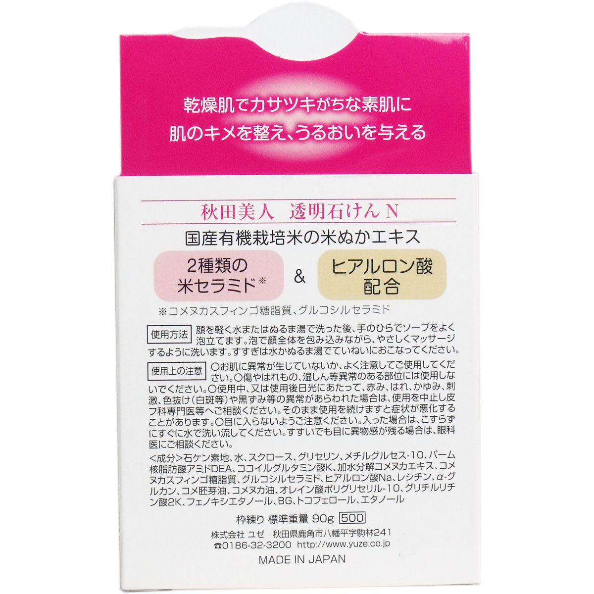 秋田美人米糠潔面皂