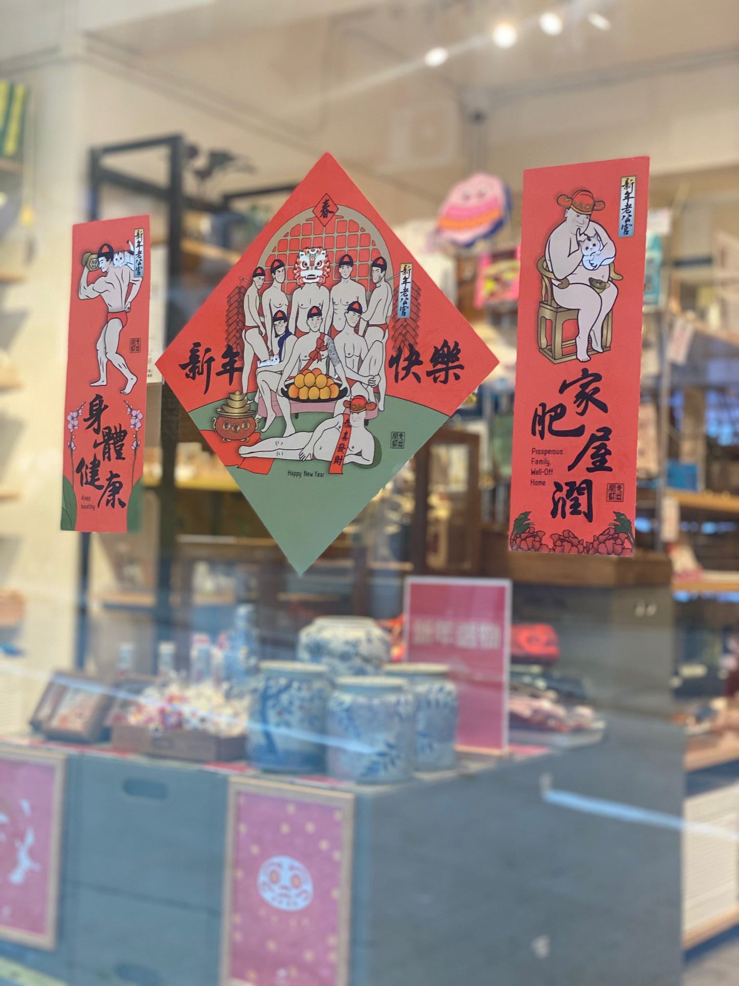 New Year's Eve Couplets from Gonggong