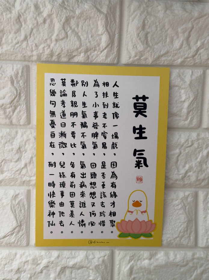 莫生氣Poster