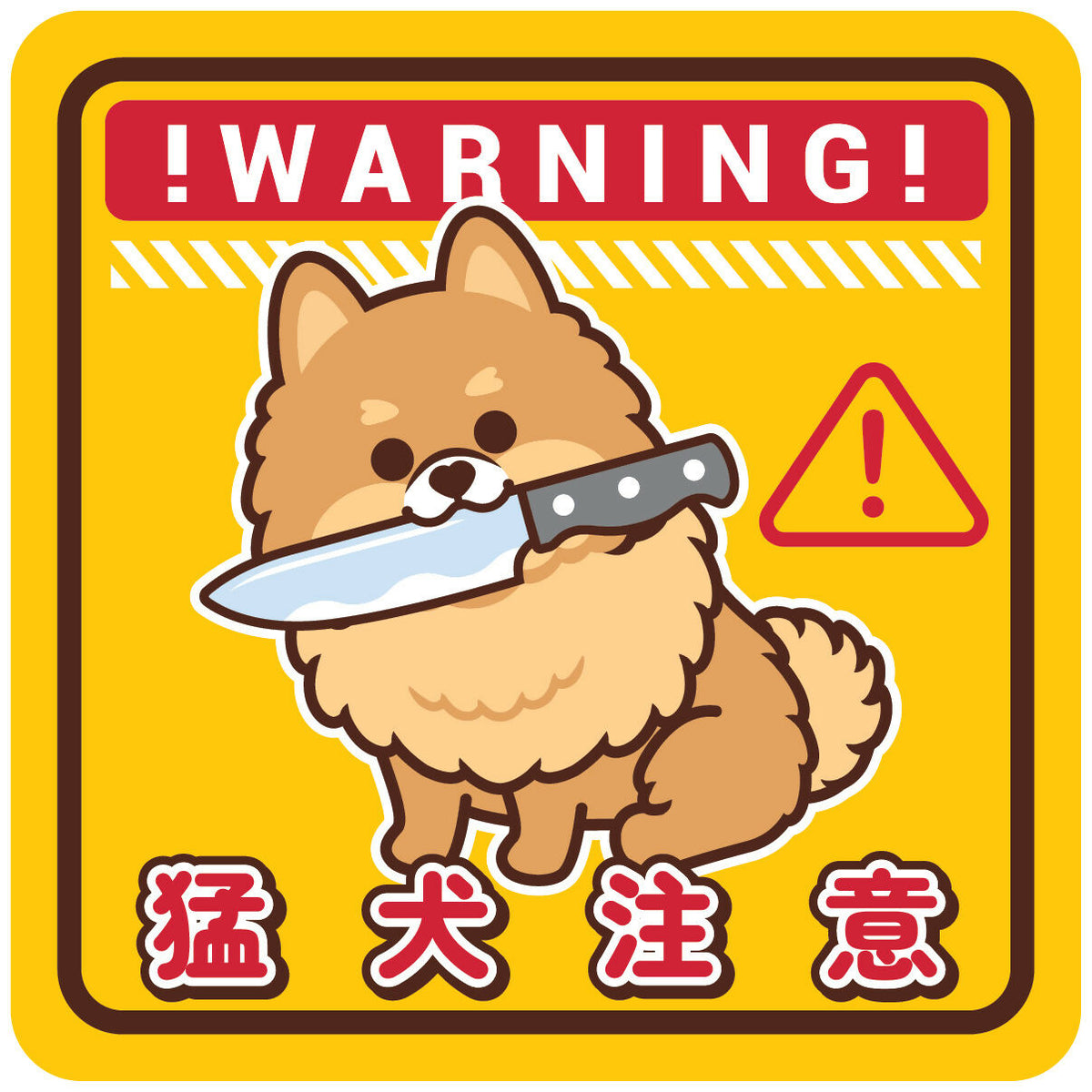Warning Pomeranian BR Sticker