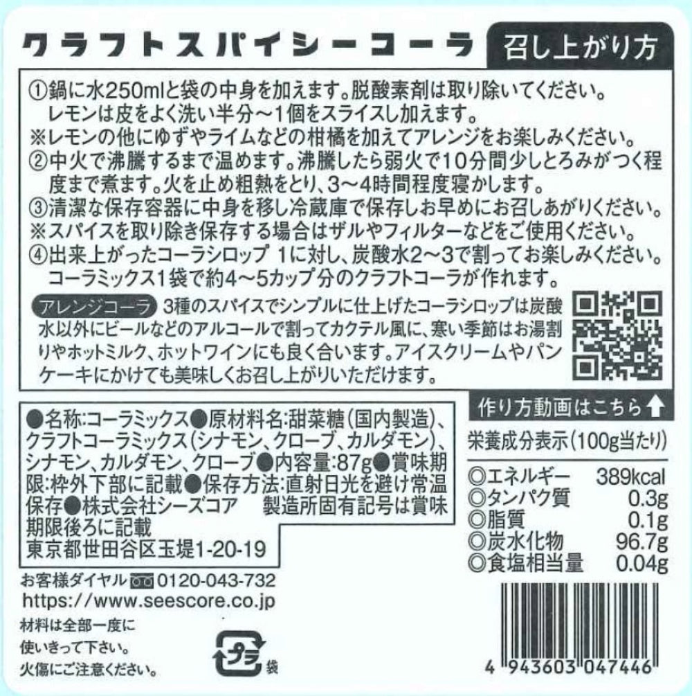 Homemade Spicy Coke Kit