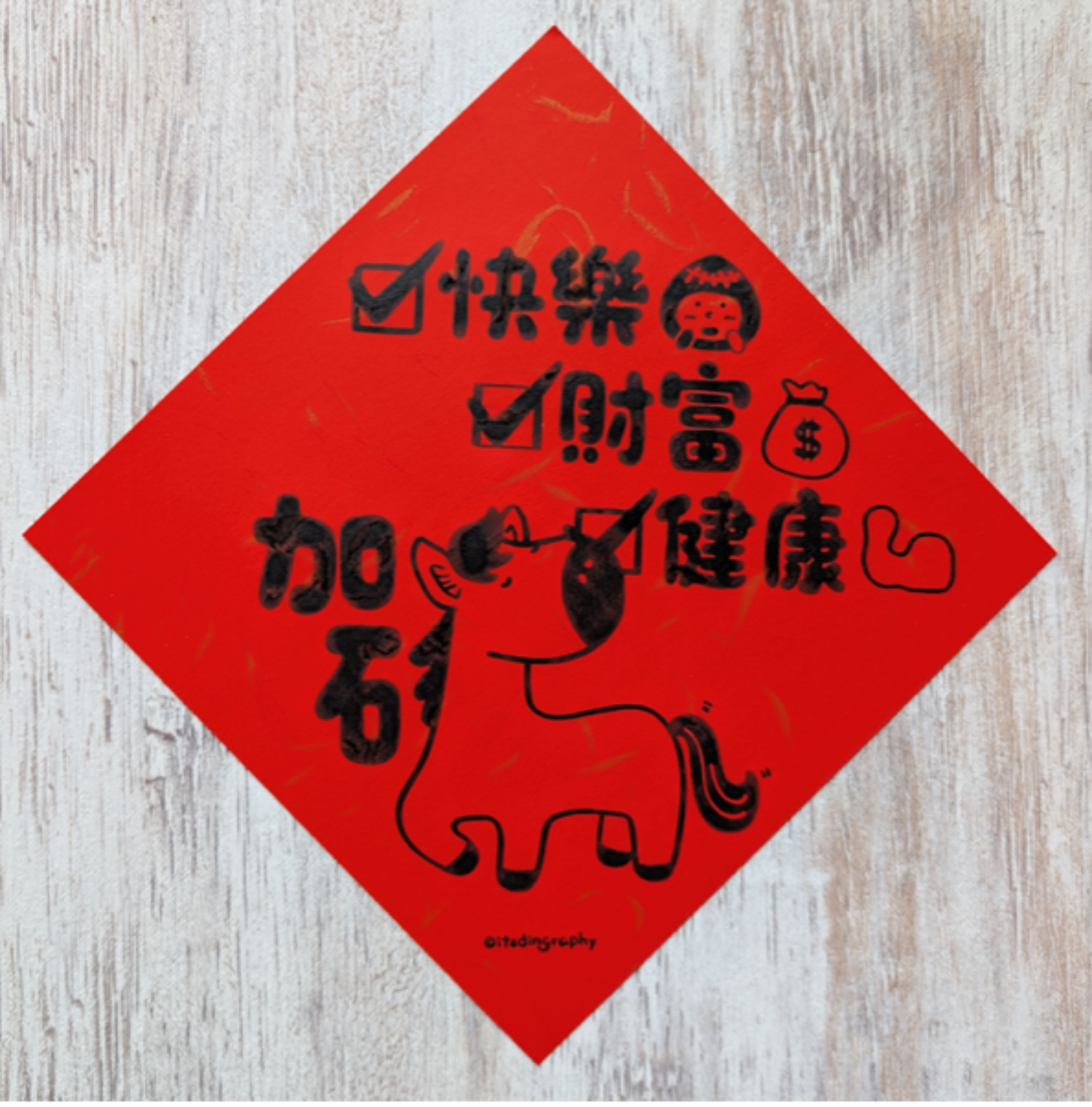 布仔揮春(正方)