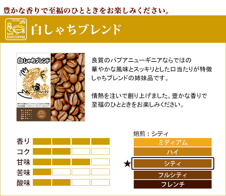名古屋白之錿混合咖啡豆 200g