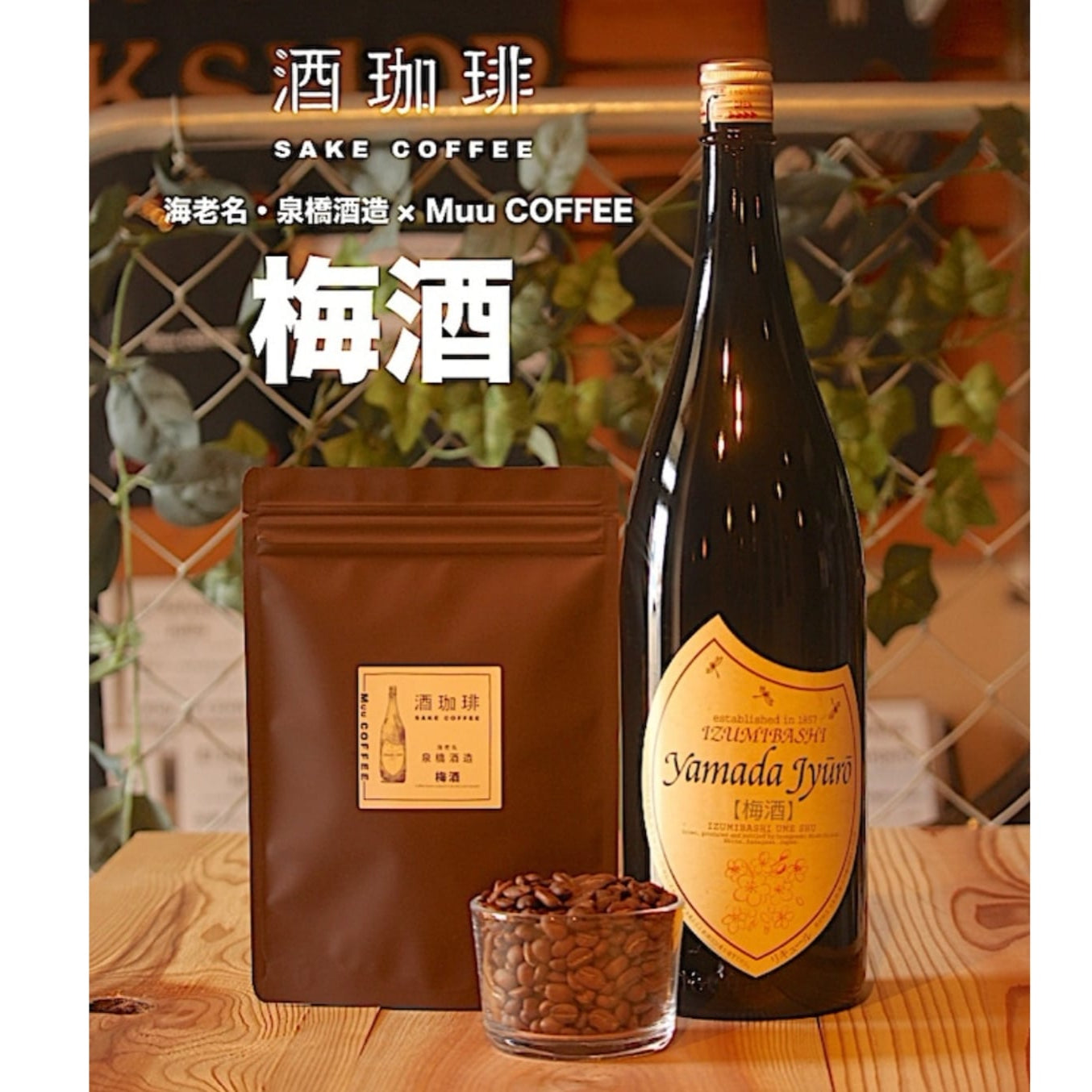 Wine coffee beans