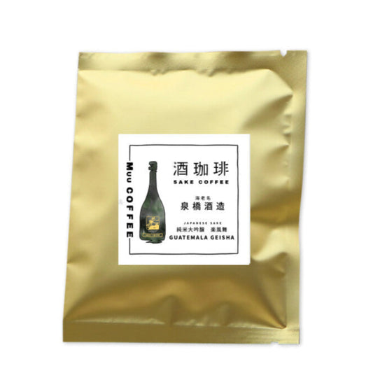 酒咖啡-樂風舞 純米大吟釀濾掛咖啡