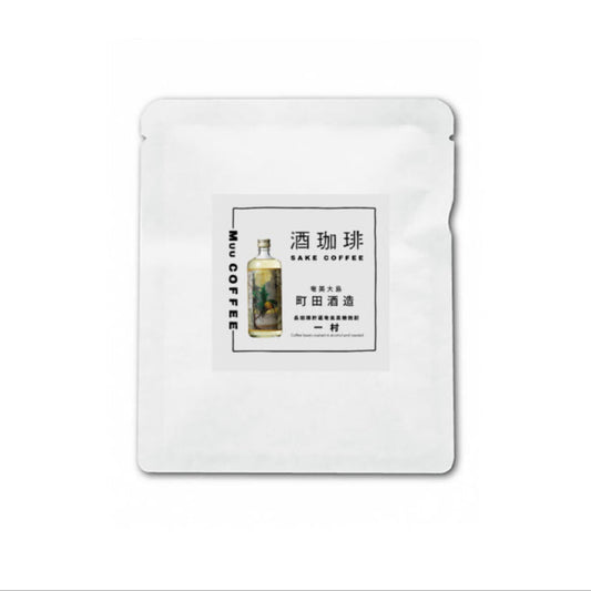 酒咖啡-一村 黒糖焼酎濾掛咖啡