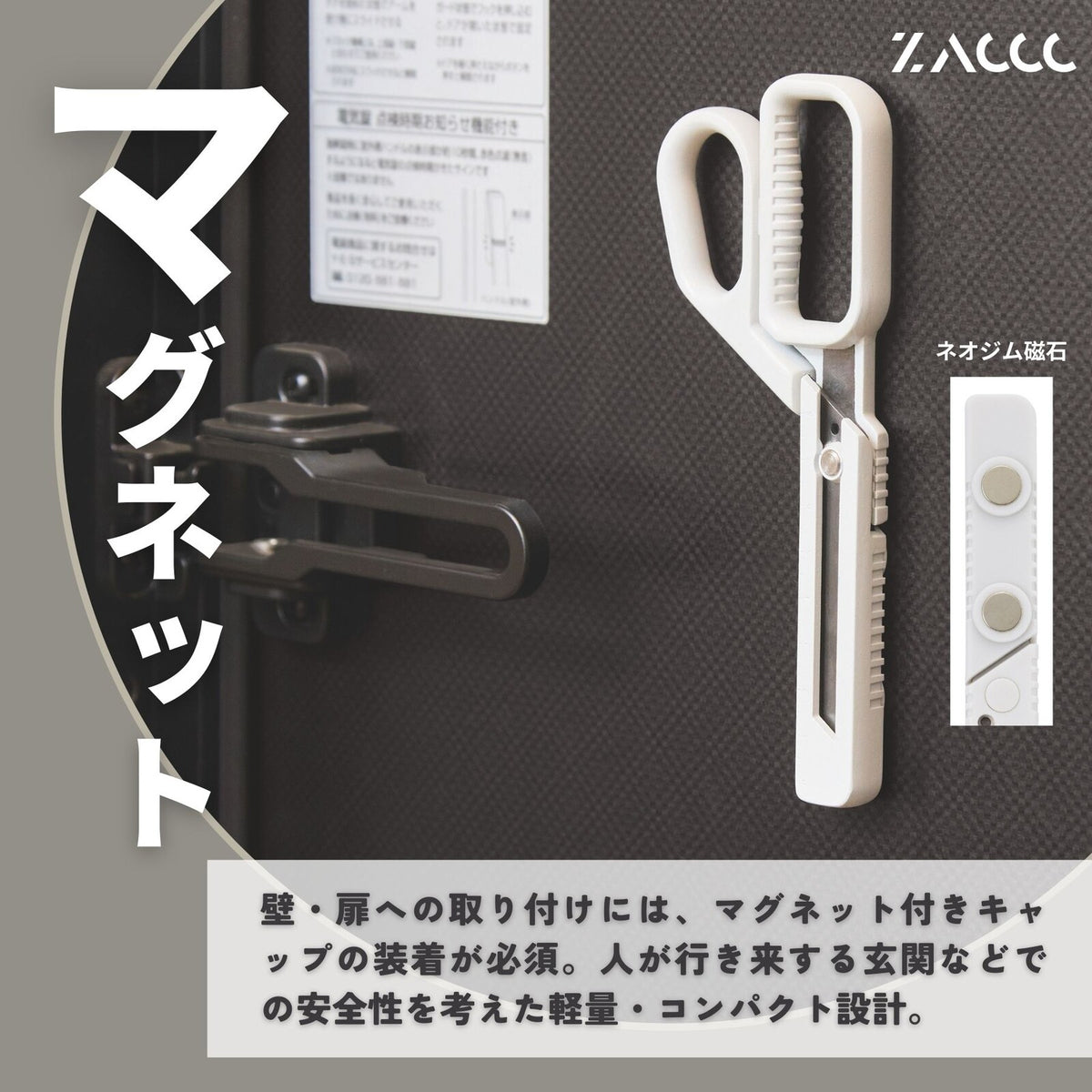ZACCC 多功能剪刀 (附磁吸)