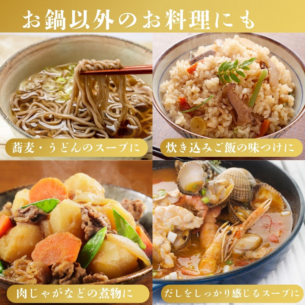 九州高湯雜錦鍋湯包 (30ml×4)