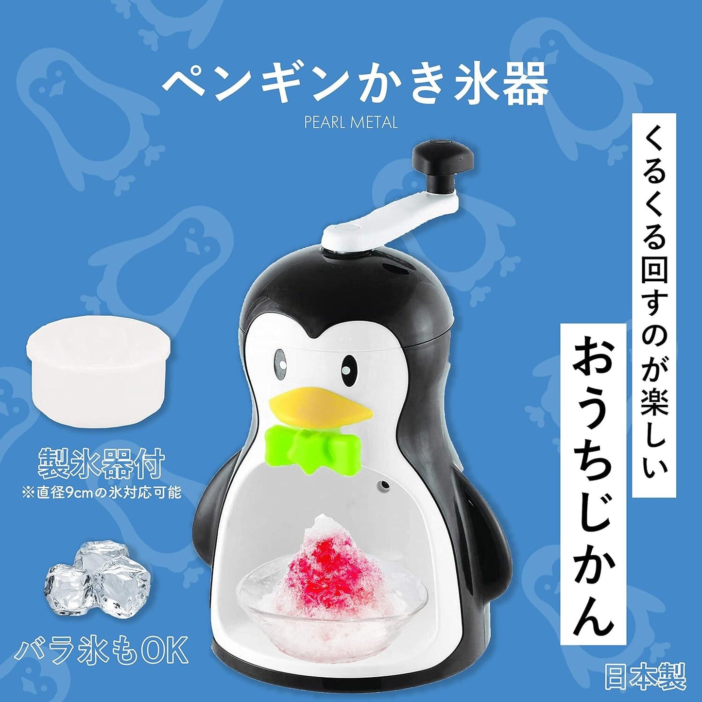 手動家用企鵝刨冰機