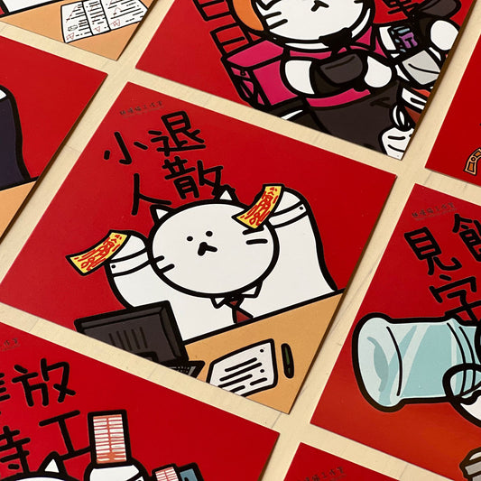 頹爆貓工作室 揮春（10X10cm）