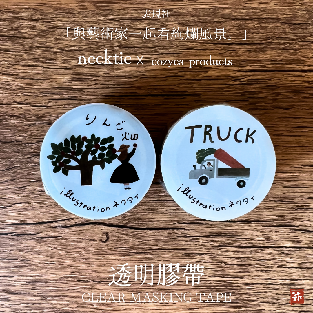 cozyca products 表現社 x necktie 透明膠帶