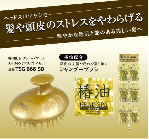 日本金黃椿油洗髮頭皮按摩梳
