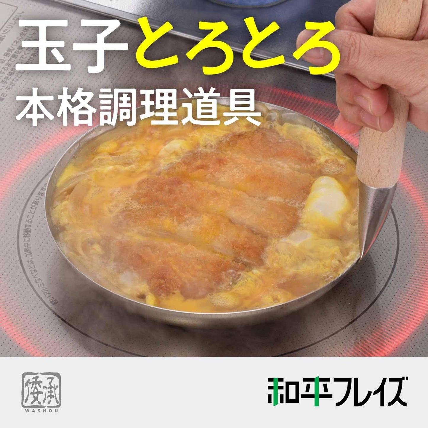 Oyakodon cooking pot 16cm IH compatible