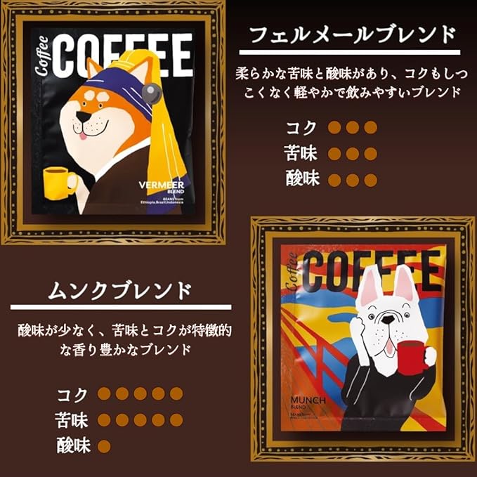 Art Museum 狗狗名畫濾掛咖啡