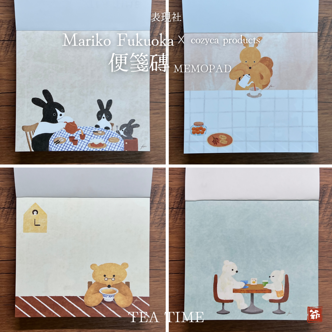 cozyca products 表現社 x Mariko Fukuoka 福岡麻利子 便箋磚 TEA TIME
