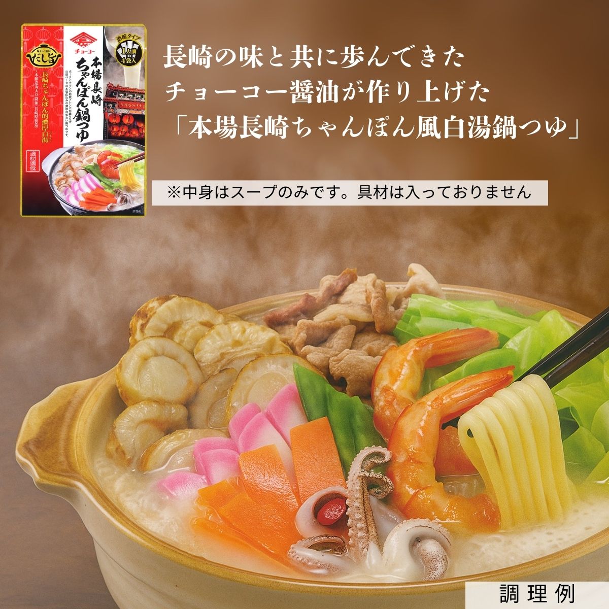 長崎雜錦麵火鍋湯包 (30ml×4)