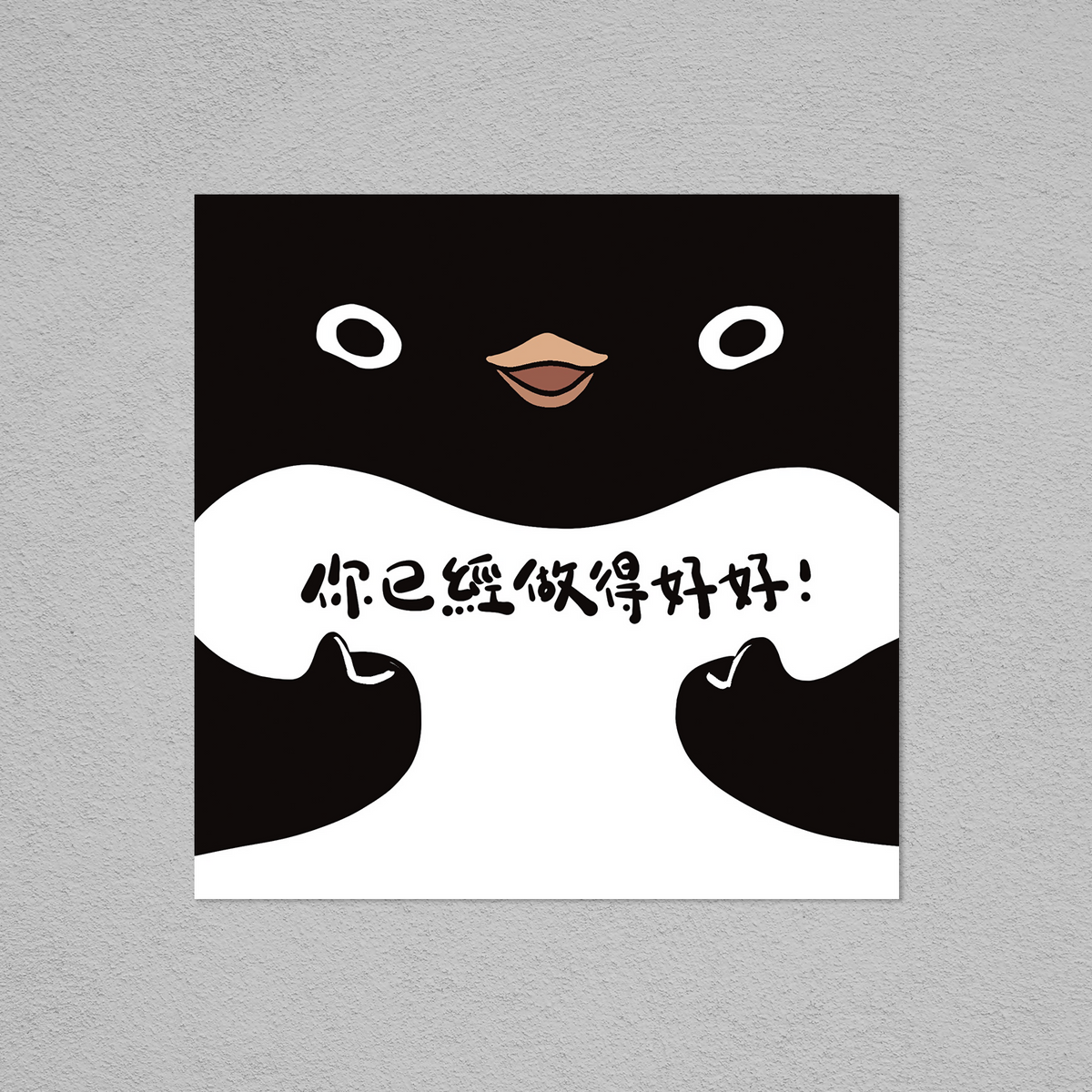 Postcard-做得好好