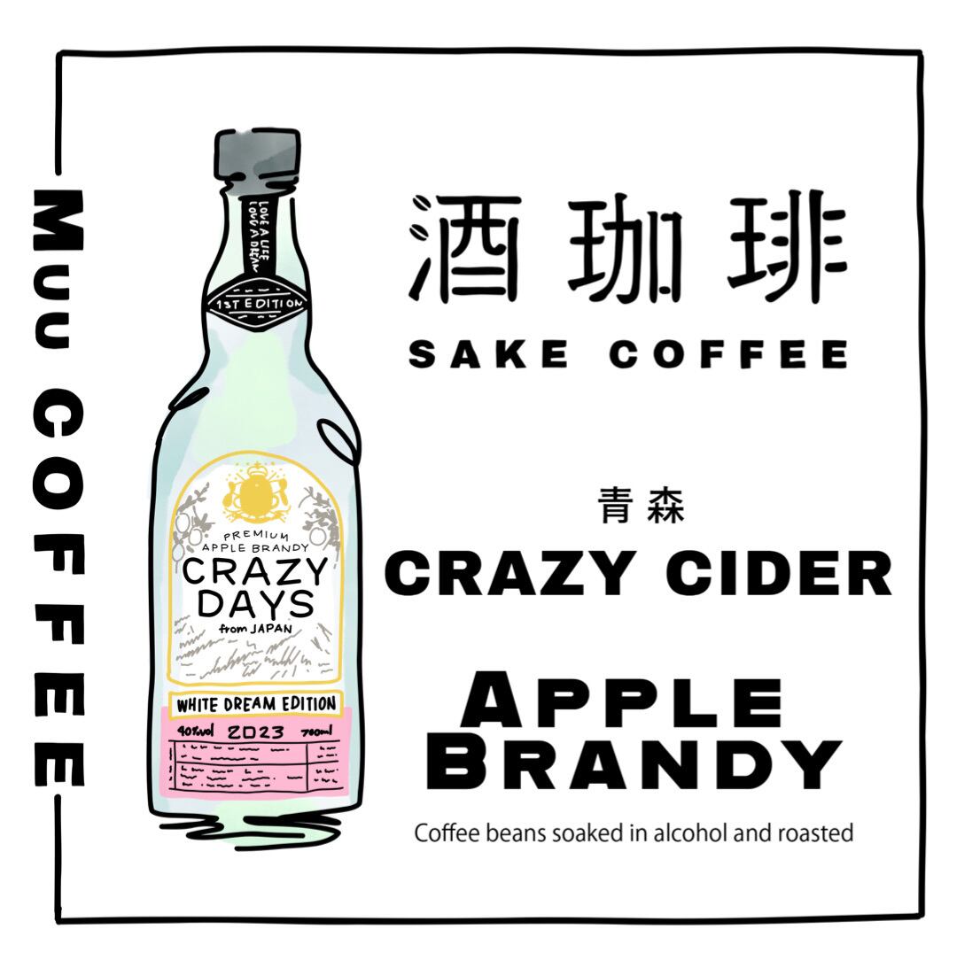 酒咖啡-蘋果白蘭地濾掛咖啡