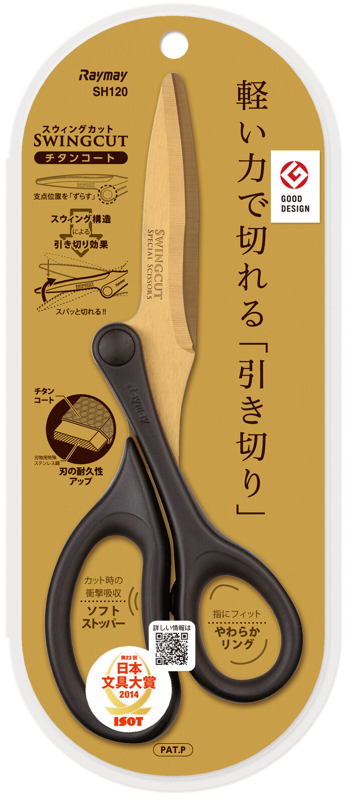 Swing Cut 支點偏移輕量剪刀 （Good Design Award)