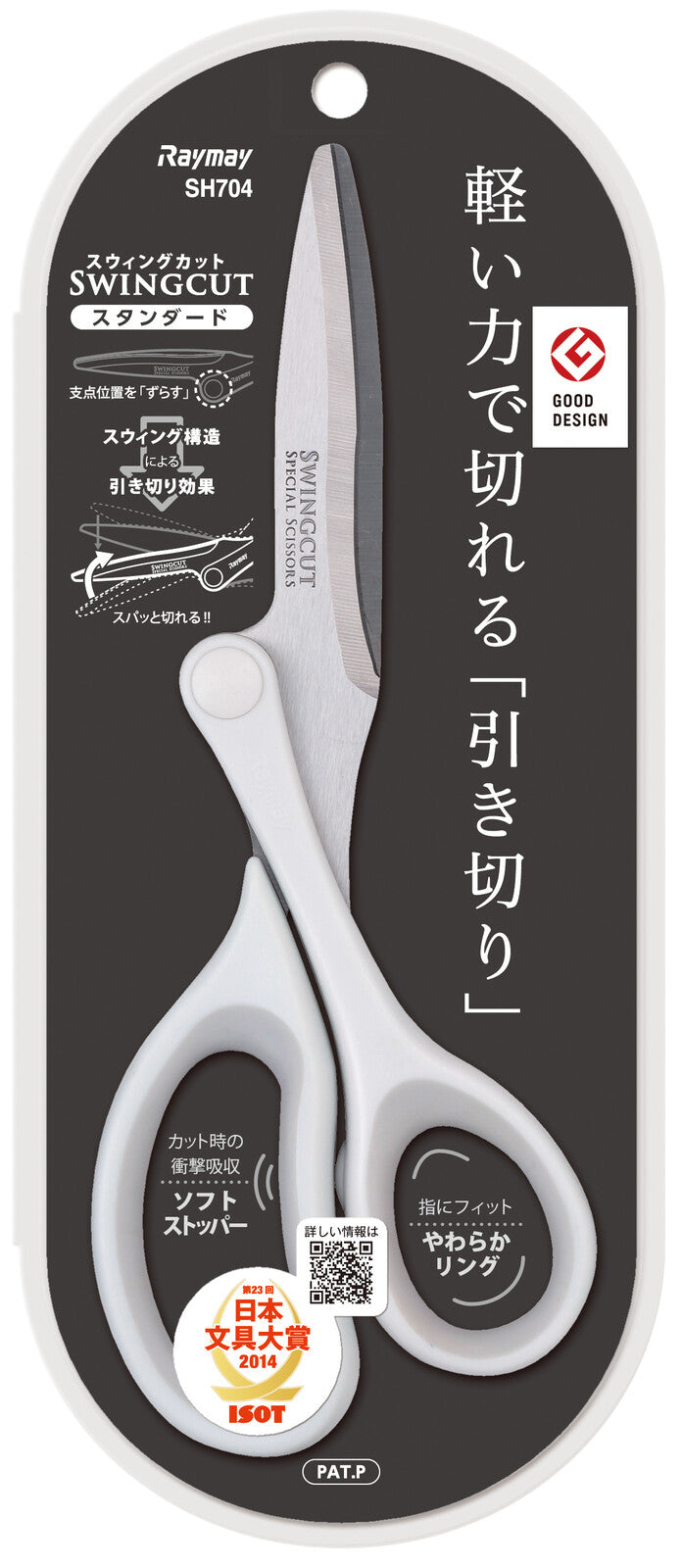 Swing Cut 支點偏移輕量剪刀 （Good Design Award)