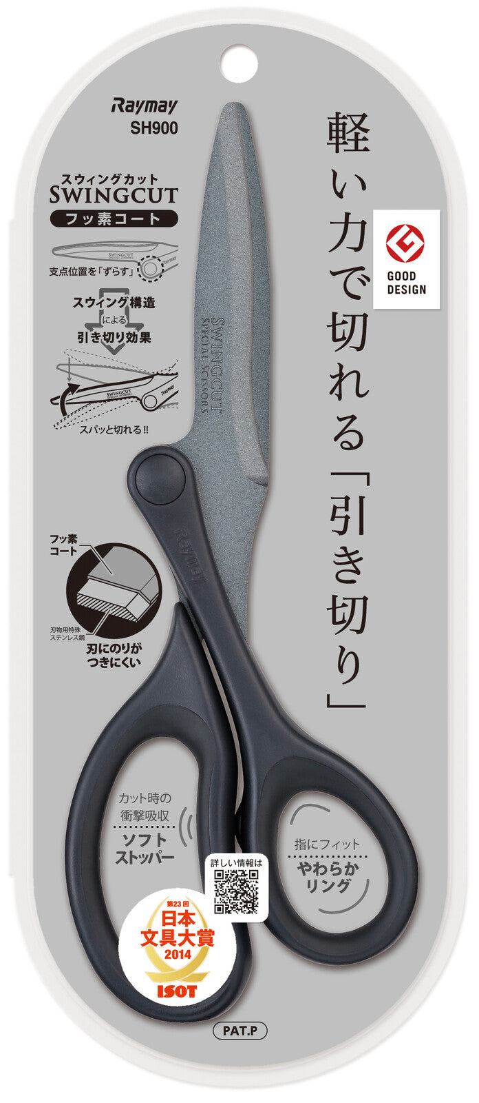 Swing Cut 支點偏移輕量剪刀 （Good Design Award)