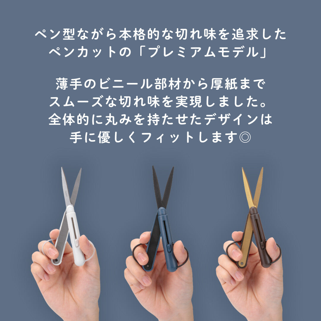 Pen Cut 筆型剪刀