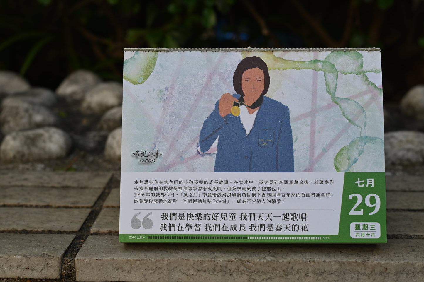 香港電影日曆誌2026