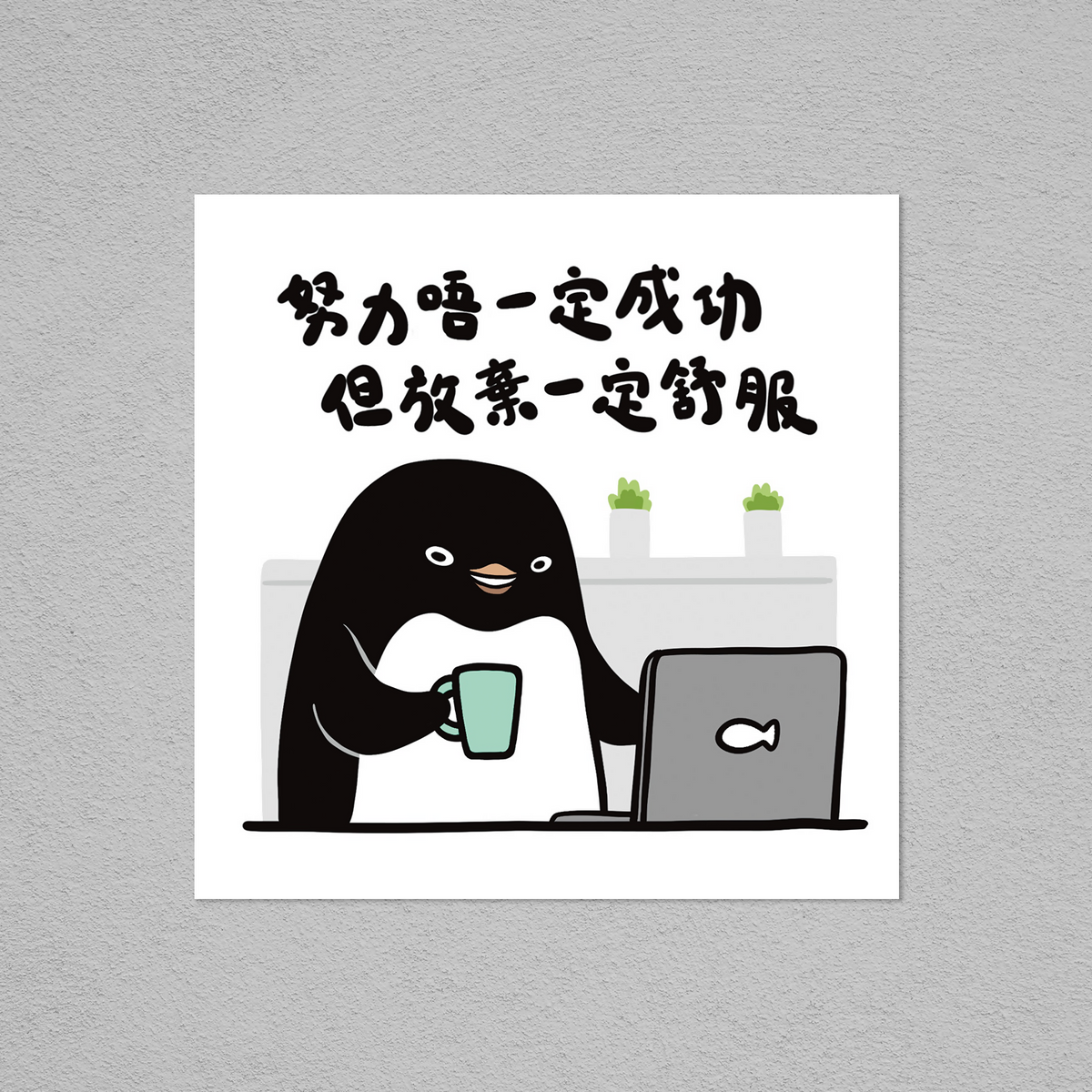 Postcard - 努力唔一定成功