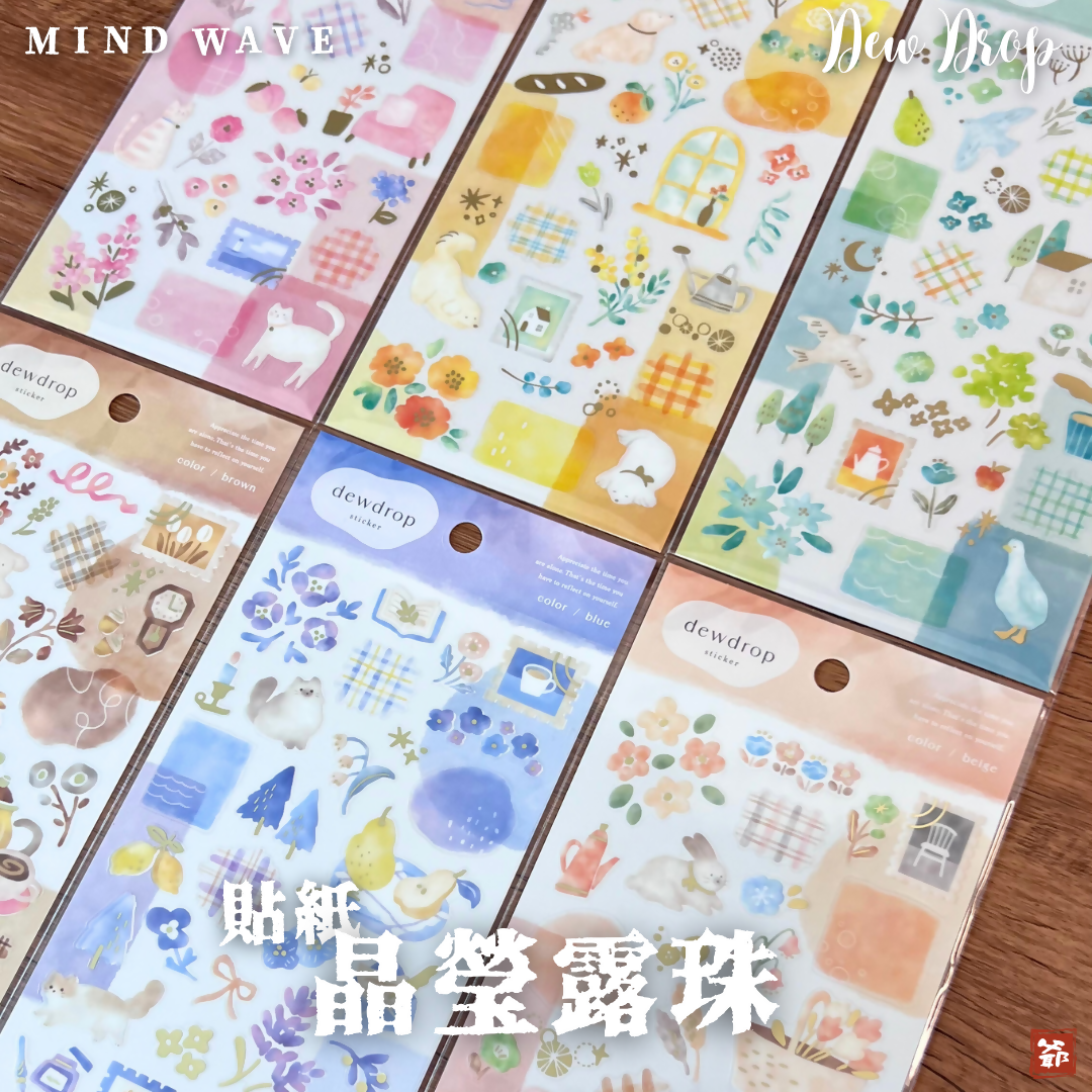 MIND WAVE 晶瑩露珠 貼紙 dew drop