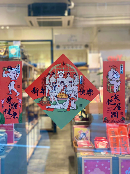 New Year's Eve Couplets from Gonggong