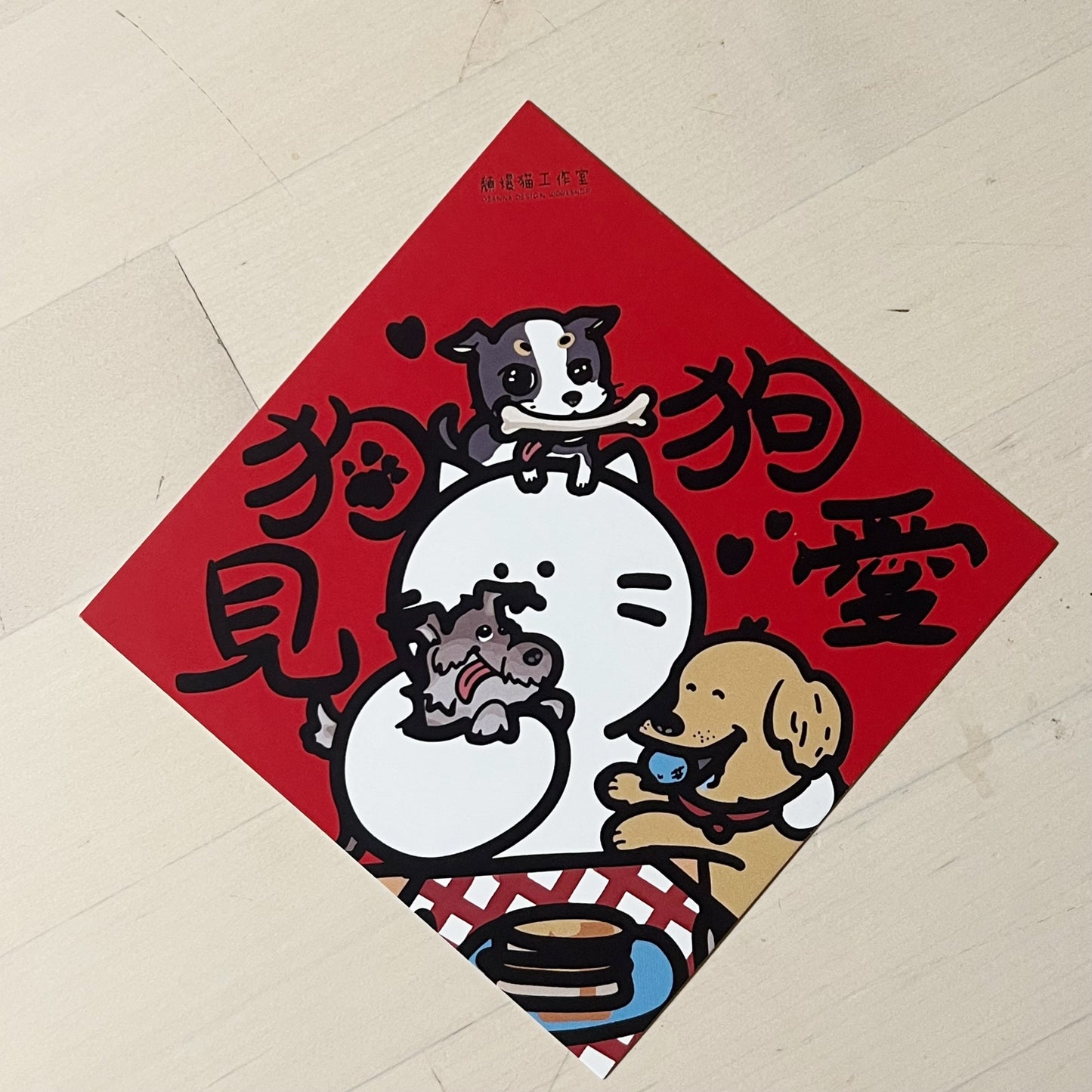 頹爆貓工作室 揮春（15X15cm）