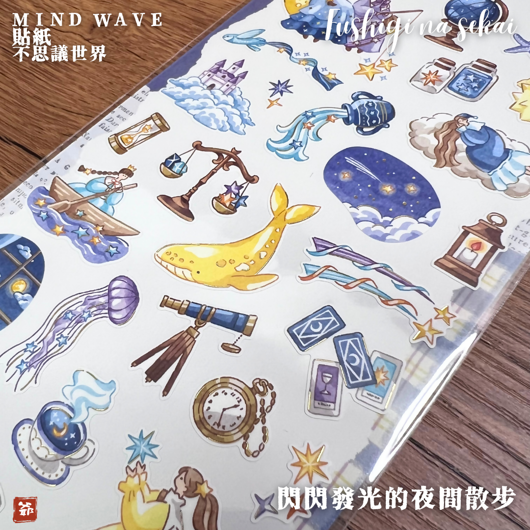 MIND WAVE 不思議世界 貼紙 fushigi na sekai 閃閃發光的夜間散步