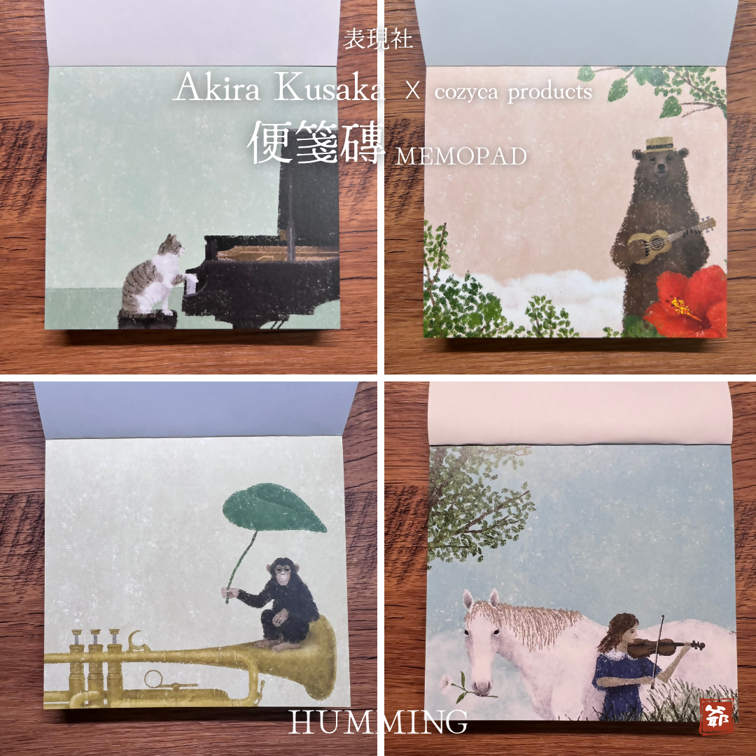 cozyca products 表現社 x Akira Kusaka 日下明 便箋磚