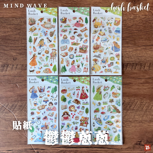 MIND WAVE 鬱鬱蔥蔥 貼紙 Lush Basket