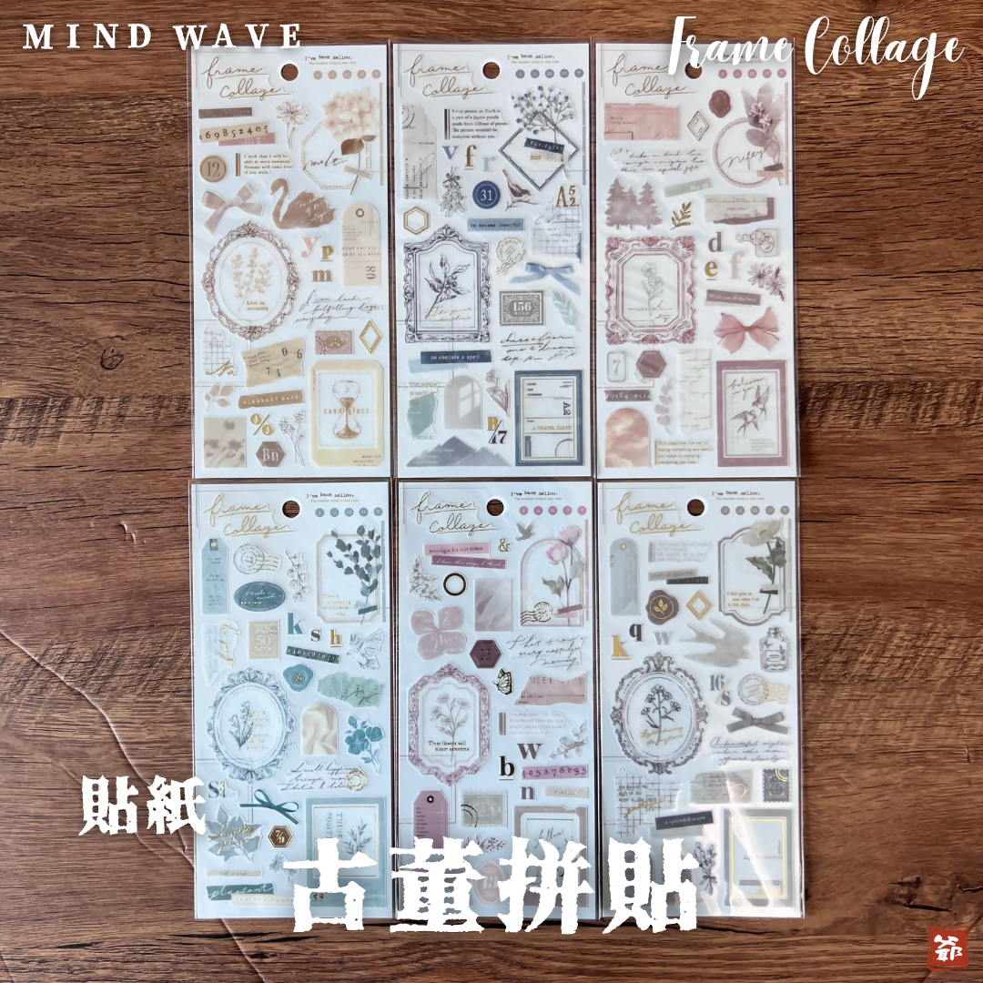 MIND WAVE 古董拼貼 貼紙 frame collage beige