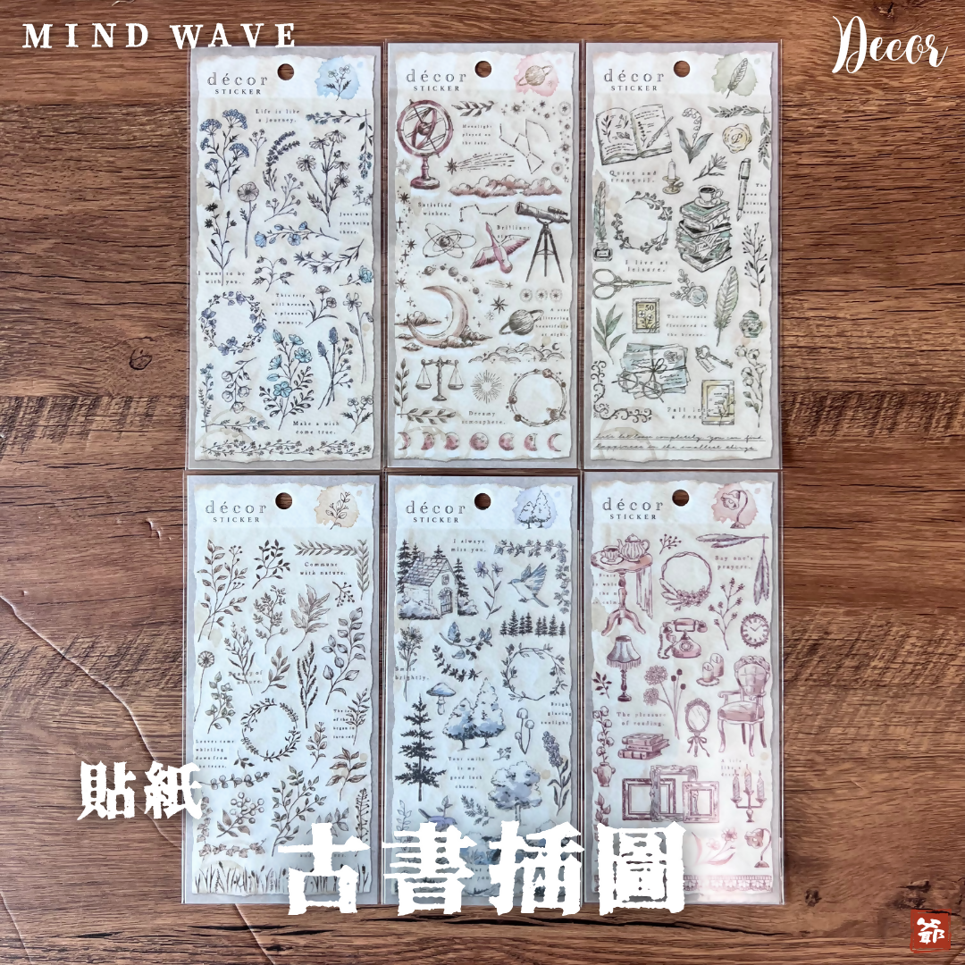 MIND WAVE 古書插圖 貼紙 decor bronze