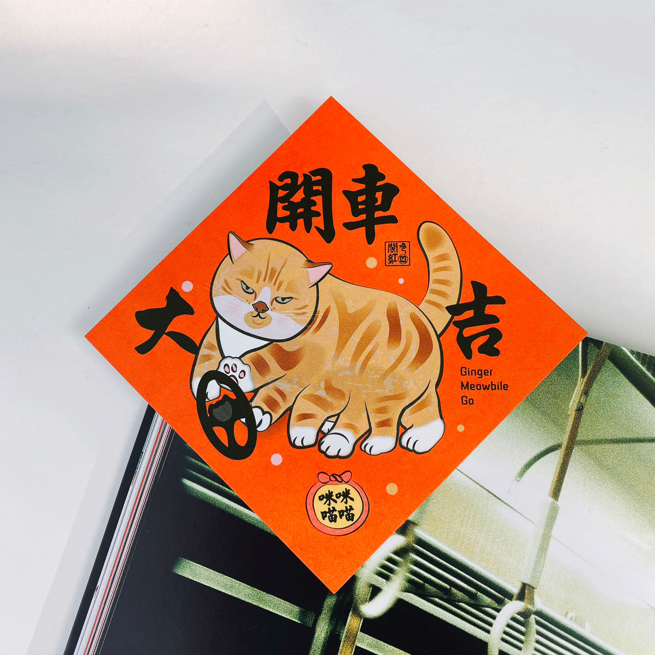 閣紅色商行 揮春 12.4cmx12.4cm