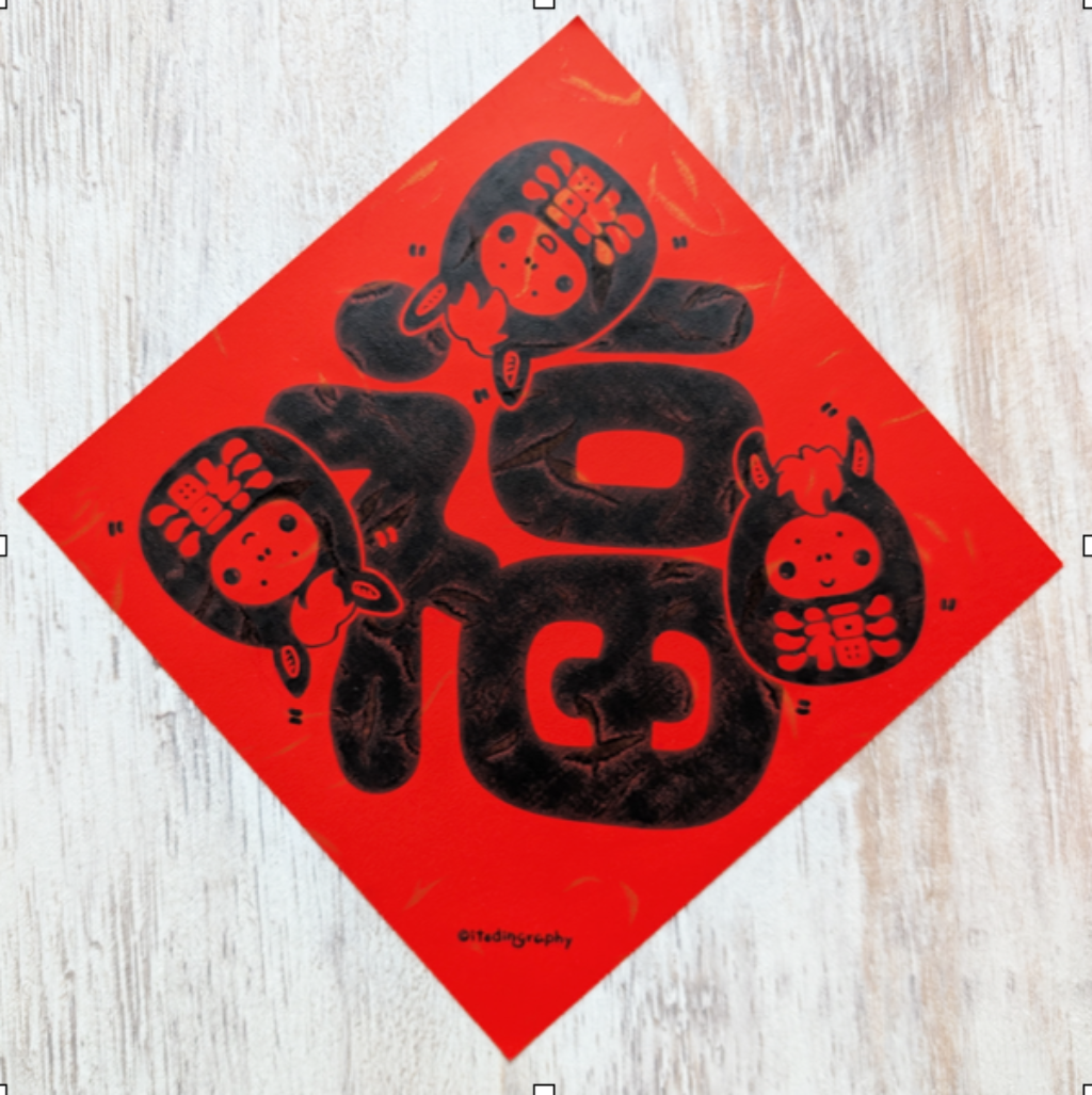 布仔揮春(正方)