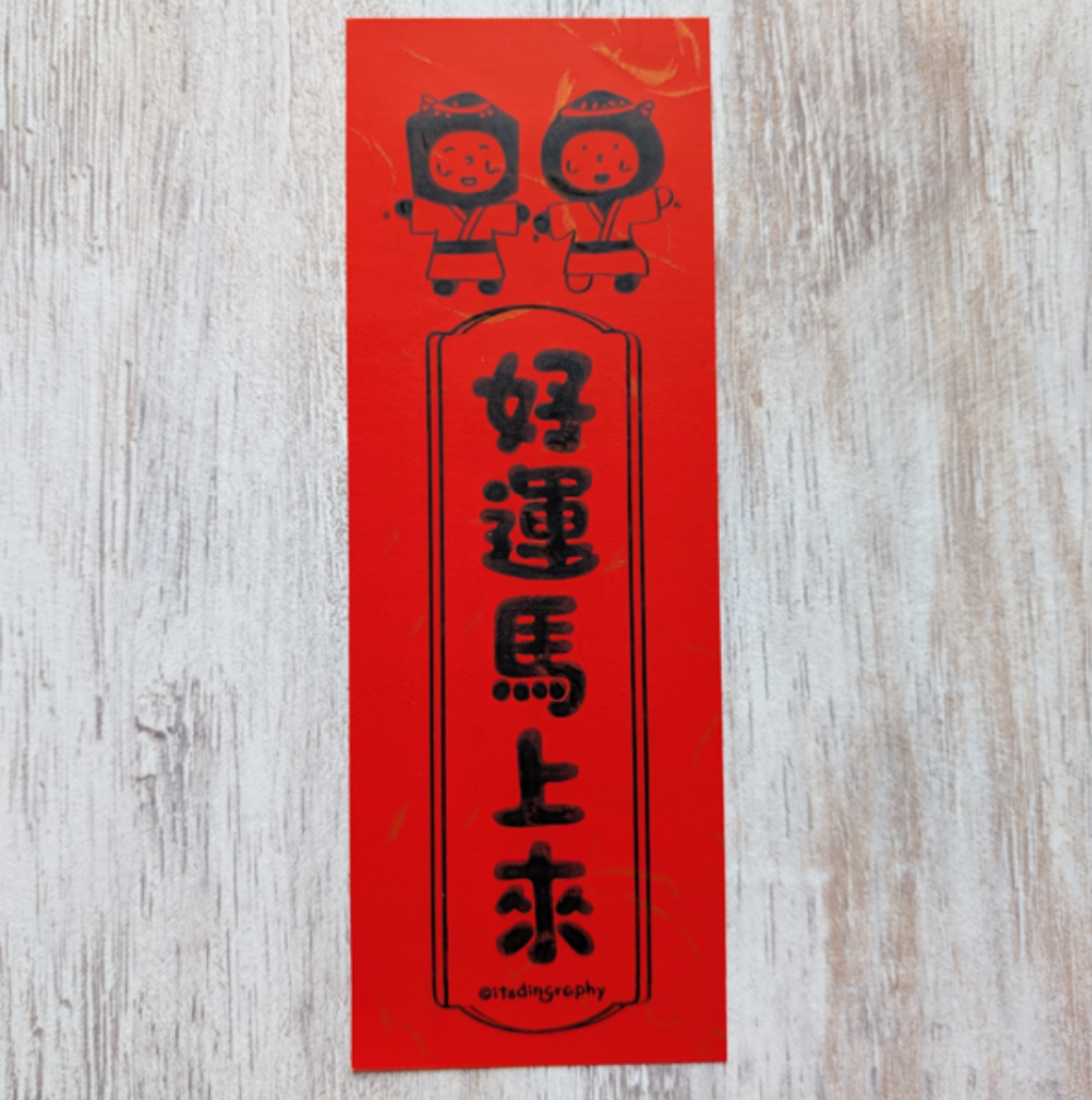 布仔揮春(細-長方形)