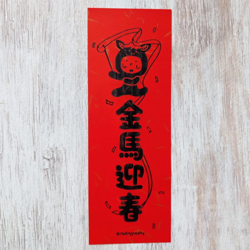 布仔揮春(大-長方形)