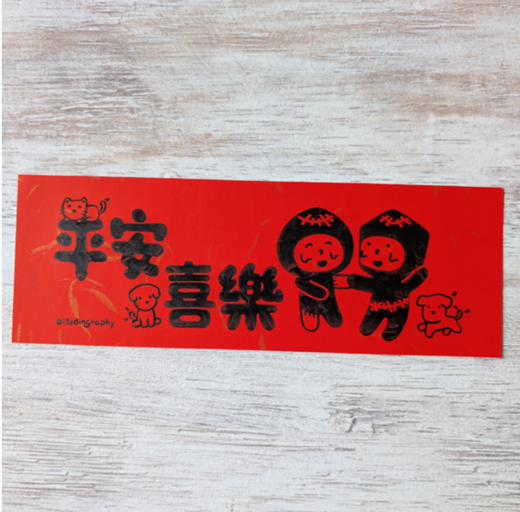 布仔揮春(細-長方形)