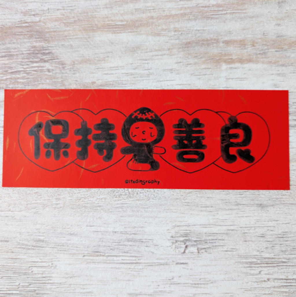 布仔揮春(細-長方形)