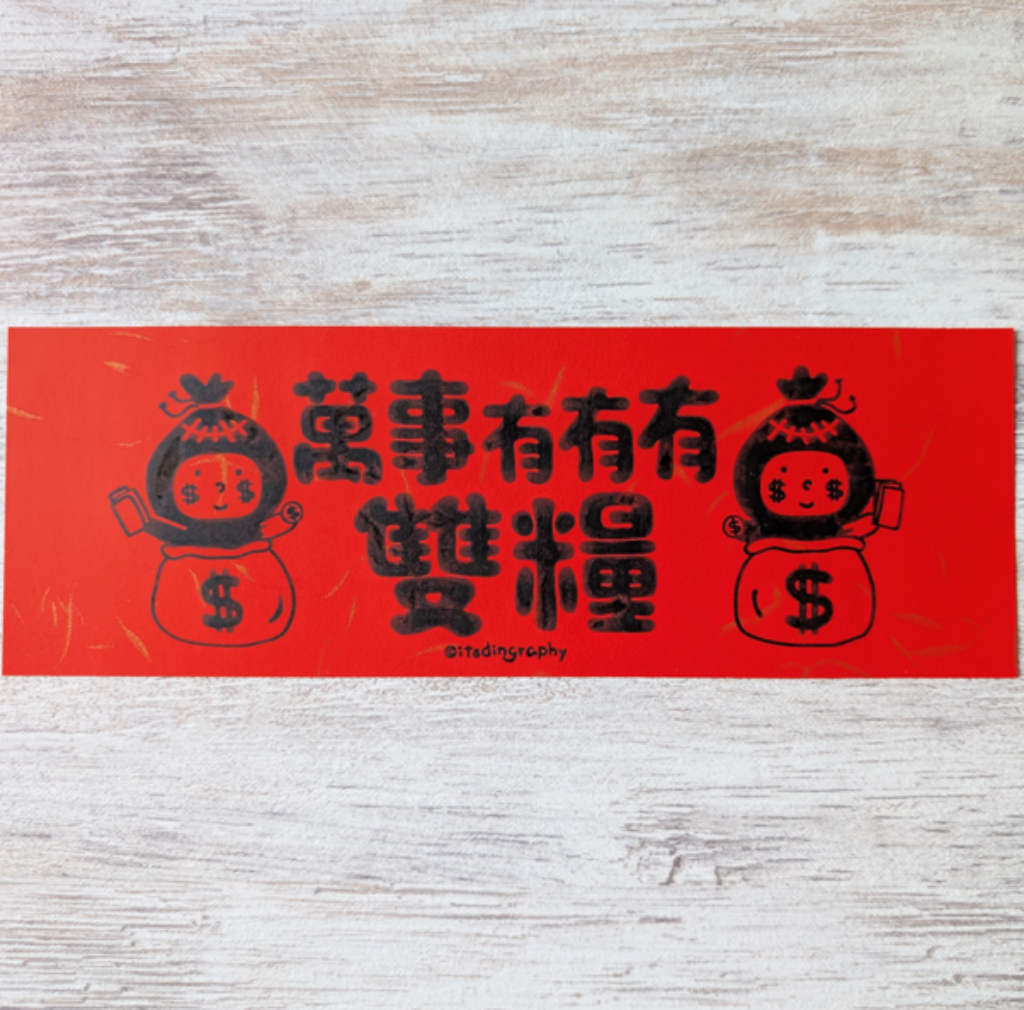 布仔揮春(細-長方形)