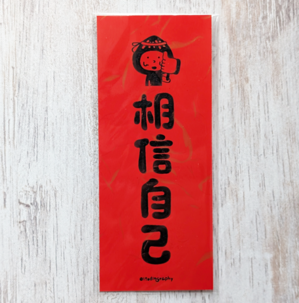 布仔揮春(大-長方形)