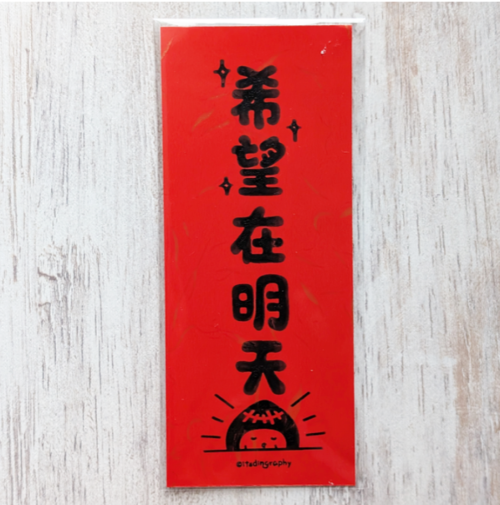 布仔揮春(細-長方形)